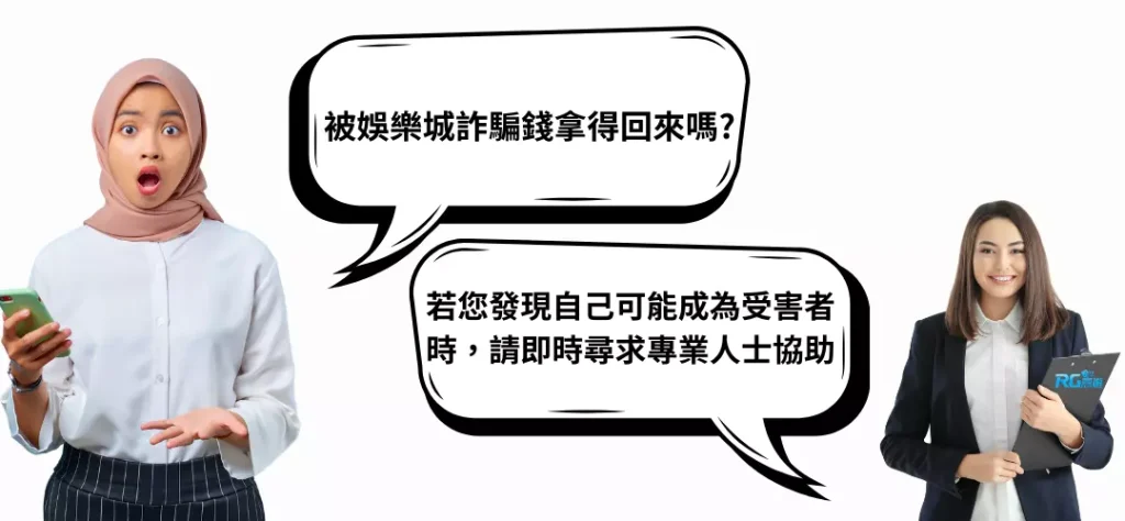 被娛樂城詐騙錢拿得回來嗎-2